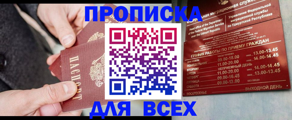 прописка поиск в Ангарске