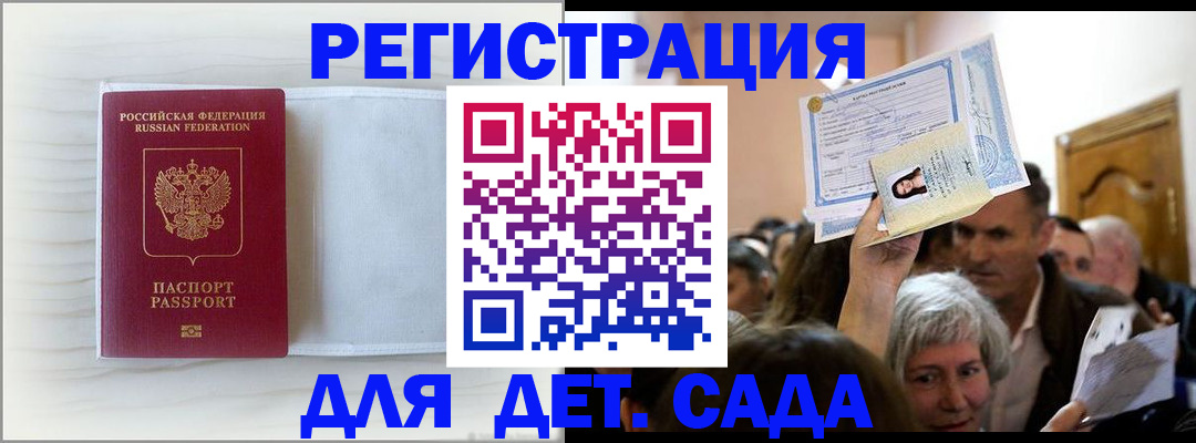 временная регистрация купить в Ангарске