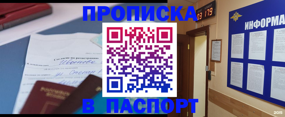 временная регистрация для всех в Ангарске